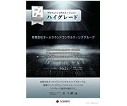 2024年度 損保ジャパンプロフェッショナルエージェント ハイグレード代理店 認定