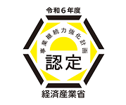 事業継続力強化計画認定
