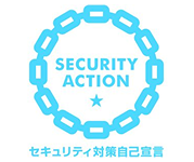 SECURITY ACTION自己宣言