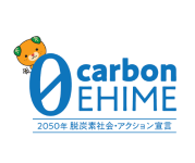 2050年脱炭素社会・アクション宣言