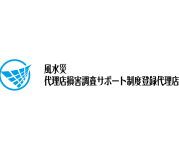 風水災代理店損害調査サポート制度登録代理店